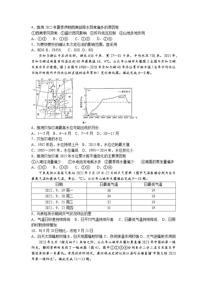 重庆市第八中学2022-2023学年高考地理适应性月考卷（四）试题（Word版附答案）02