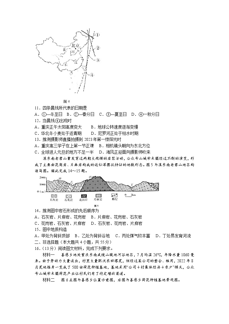 重庆市第八中学2022-2023学年高考地理适应性月考卷（四）试题（Word版附答案）03