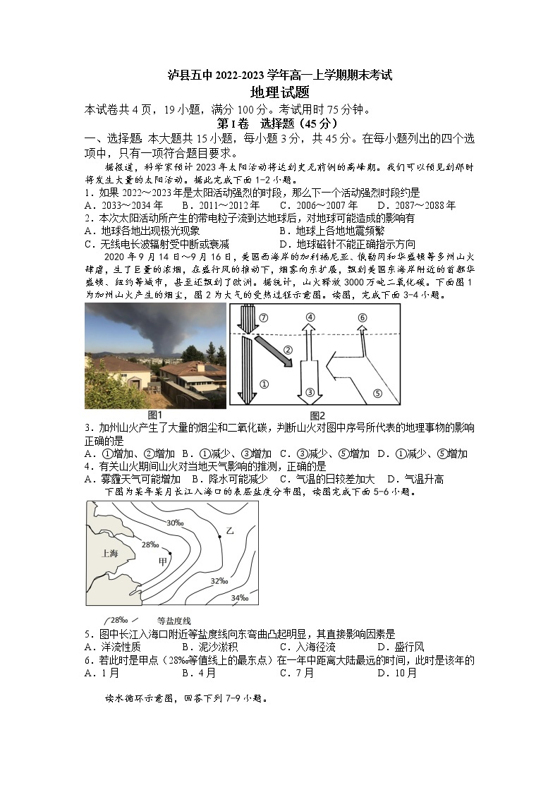 四川省泸县第五中学2022-2023学年高一上学期期末考试地理试题01