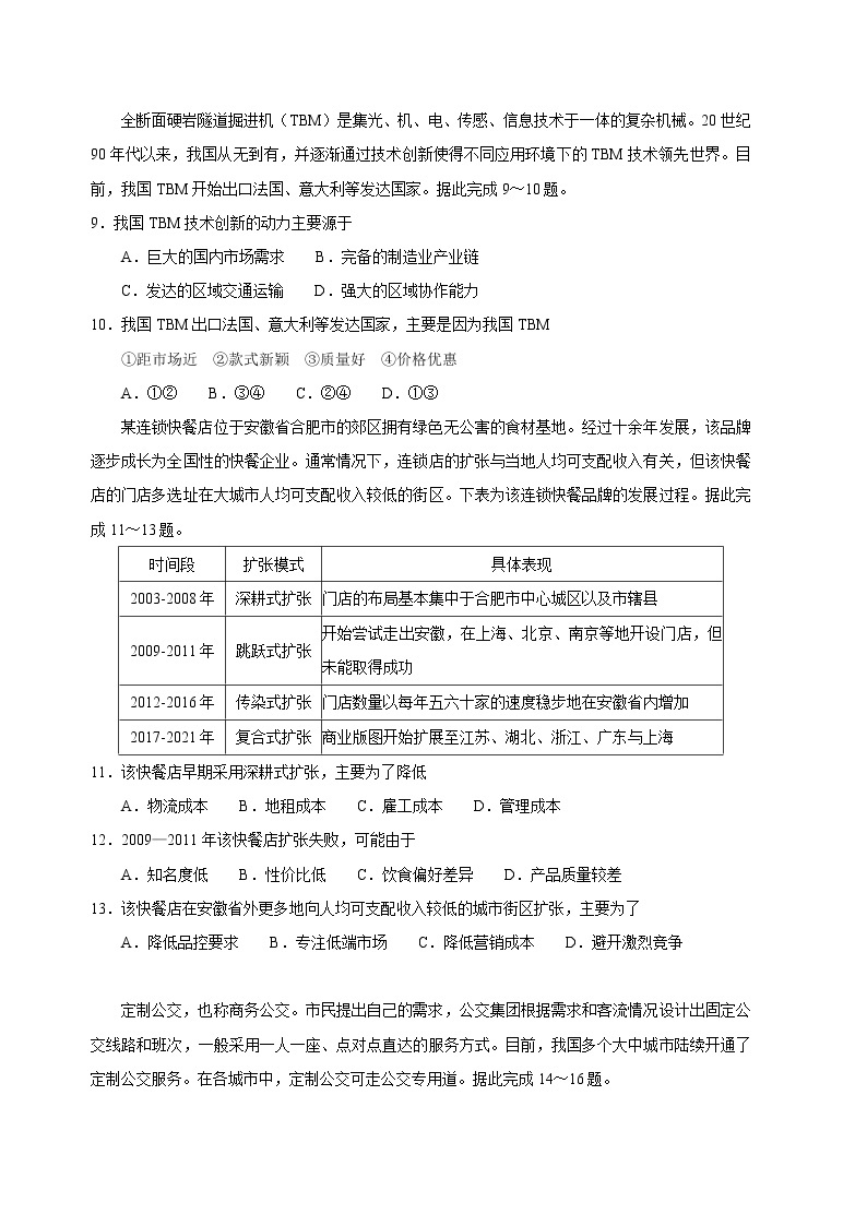 河北省衡水中学2022-2023学年高三上学期高考四调考试地理试题（含答案）03