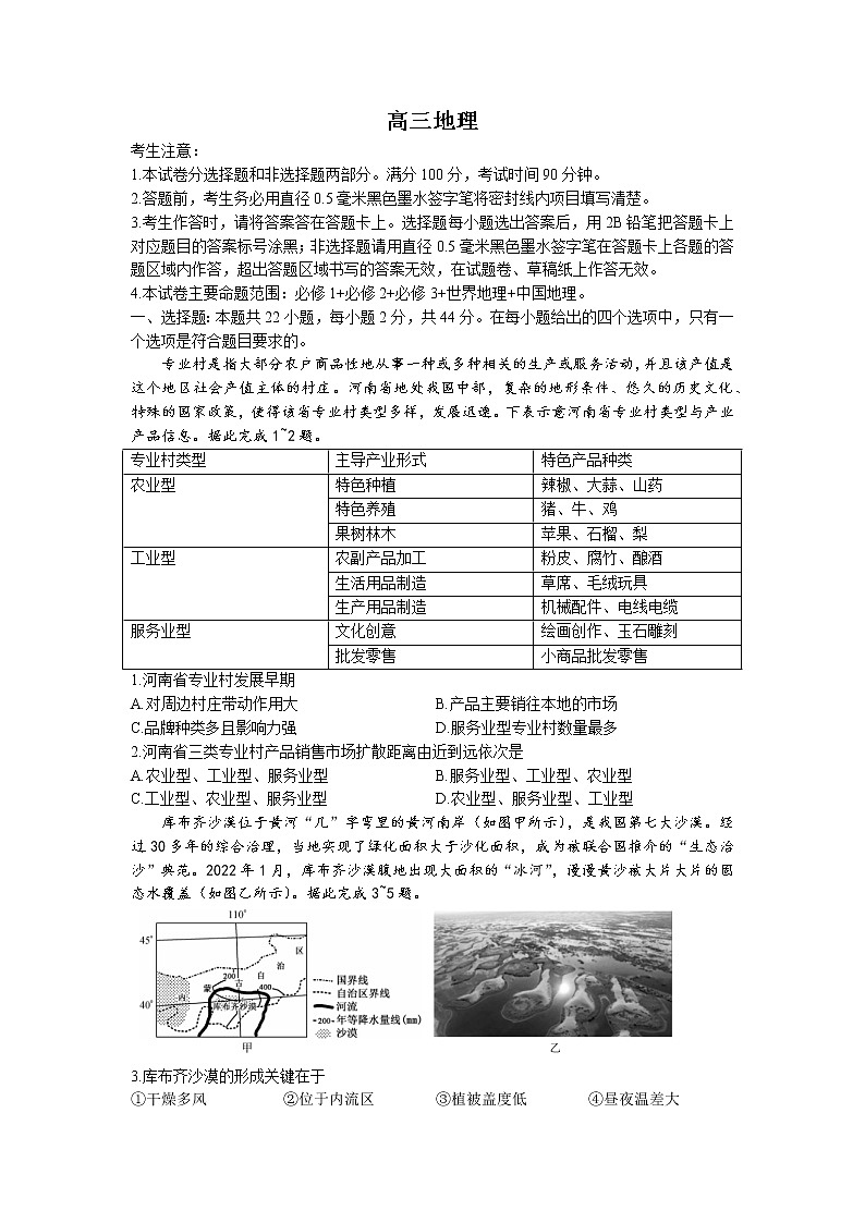 九师联盟2023届高三地理12月质量检测(老教材)试题(Word版附解析)第1页