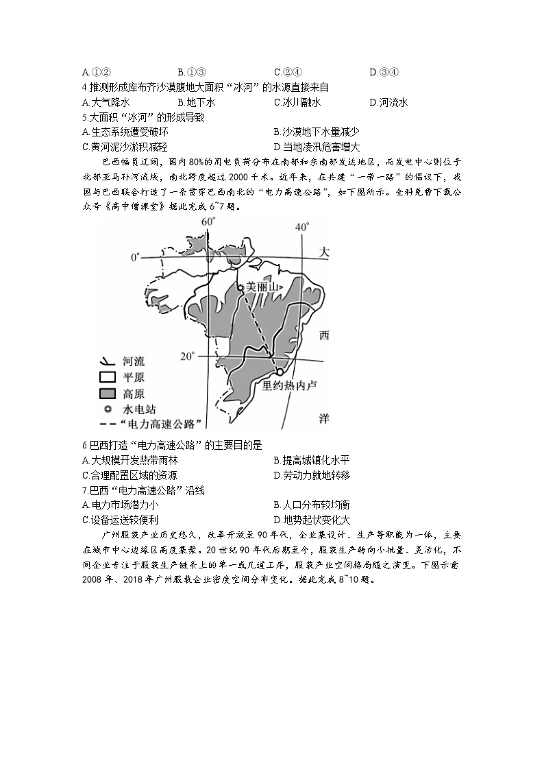 九师联盟2023届高三地理12月质量检测（老教材）试题（Word版附解析）02