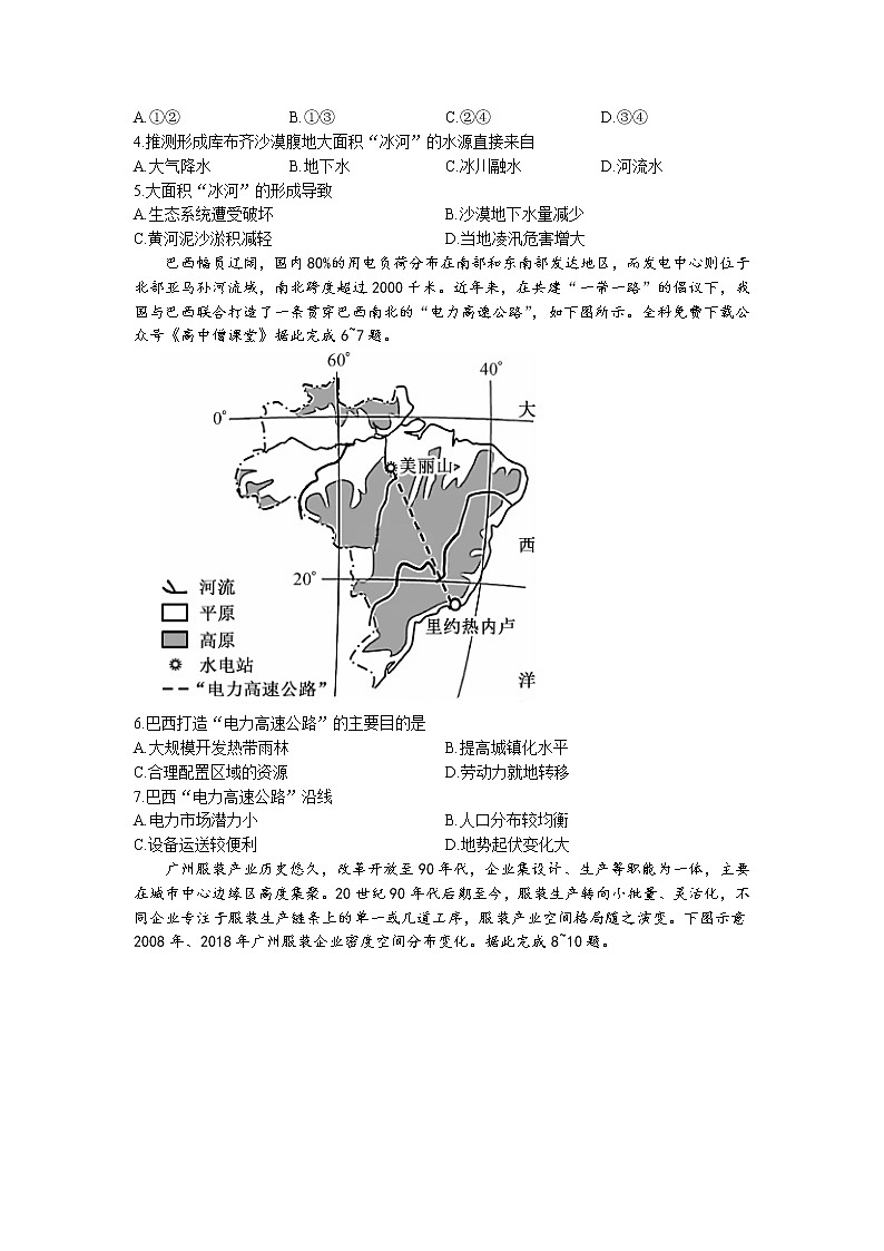 九师联盟2023届高三地理12月质量检测(老教材)试题(Word版附解析)第2页