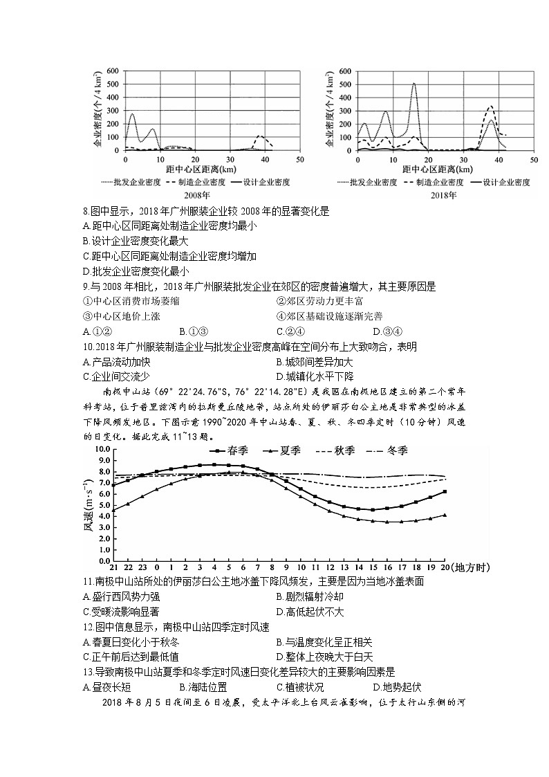 九师联盟2023届高三地理12月质量检测(老教材)试题(Word版附解析)第3页