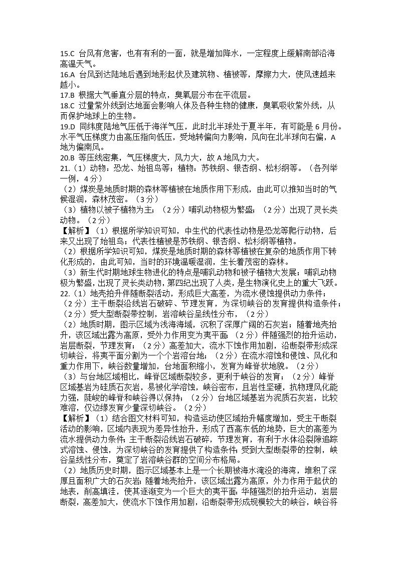 2023信阳高级中学高一上学期12月测试地理试题含解析02