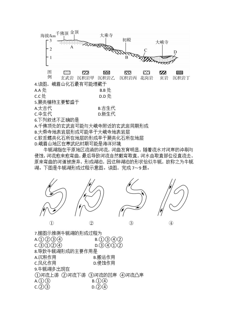 2023信阳高级中学高一上学期12月测试地理试题含解析02