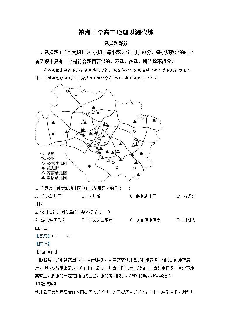 浙江省宁波市镇海中学2022-2023学年高三地理上学期选考适应性考试试题(Word版附解析)第1页
