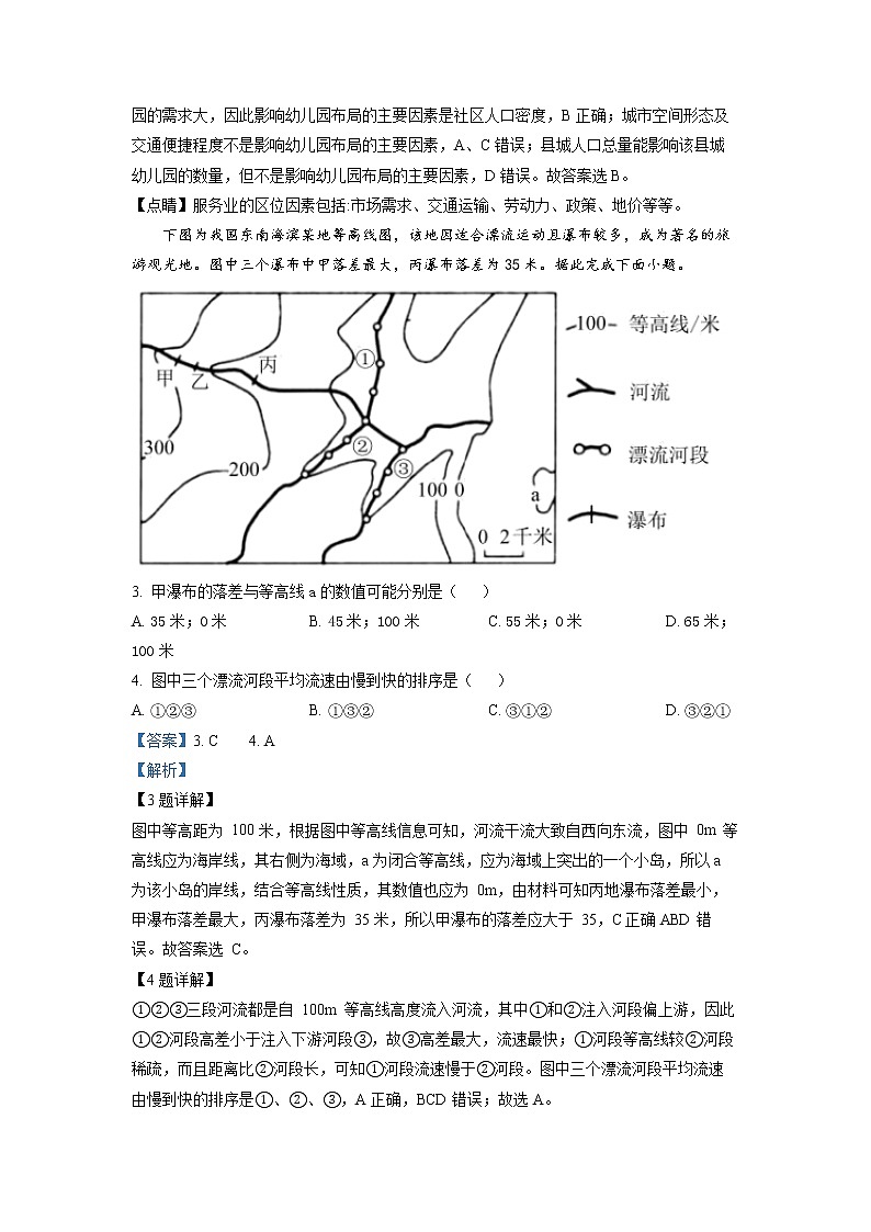 浙江省宁波市镇海中学2022-2023学年高三地理上学期选考适应性考试试题(Word版附解析)第2页