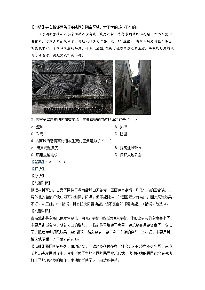 浙江省宁波市镇海中学2022-2023学年高三地理上学期选考适应性考试试题(Word版附解析)第3页