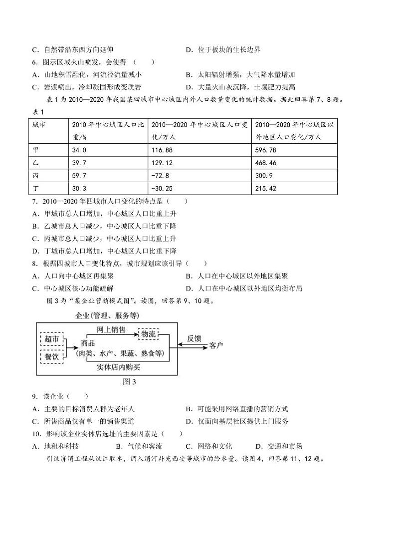 北京市大兴区2022-2023学年高三上学期期末考试地理试题第2页