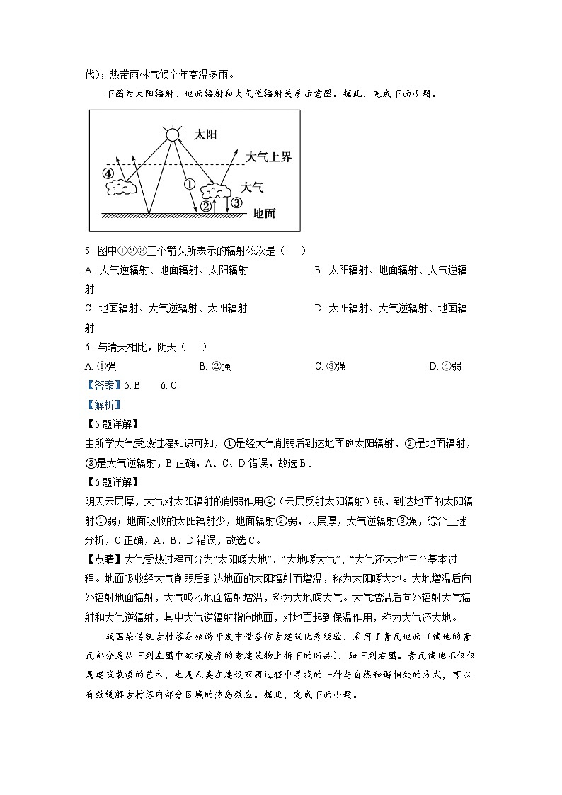 四川省成都棠湖外国语学校2022-2023学年高一地理上学期期末模拟试题(Word版附解析)03