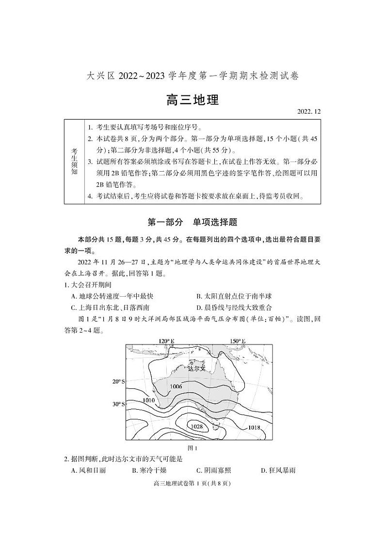 2023年北京大兴区高三上学期期末地理试题及答案第1页