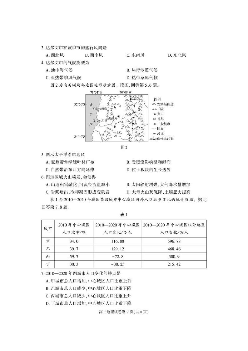 2023年北京大兴区高三上学期期末地理试题及答案第2页