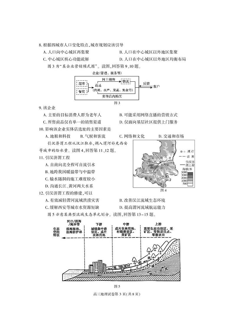 2023年北京大兴区高三上学期期末地理试题及答案第3页