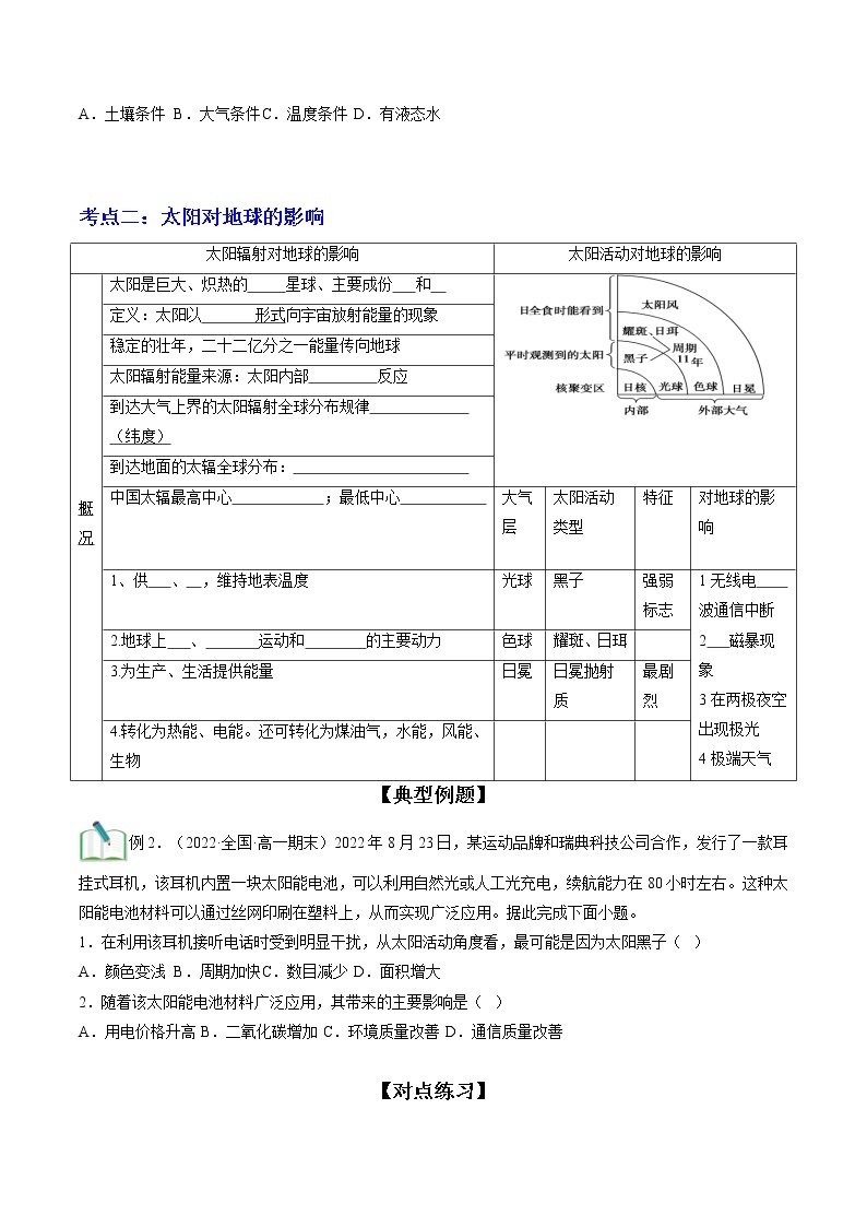 【寒假自学·复习篇】2023年人教版(2019)高一地理-第01讲《宇宙中的地球》寒假复习讲学练（含解析）03