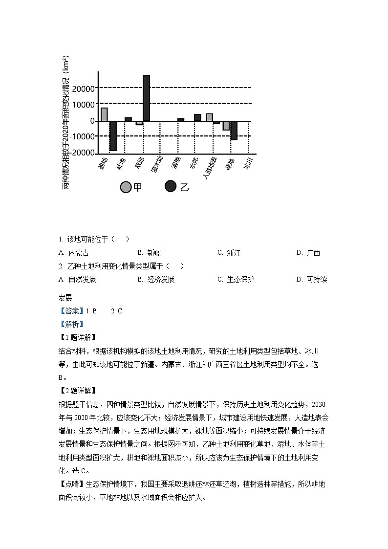 浙江省浙里卷天下2022-2023学年高三地理上学期百校联考12月测试试题(Word版附解析)02