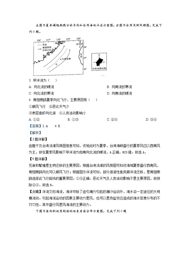 浙江省浙里卷天下2022-2023学年高三地理上学期百校联考12月测试试题(Word版附解析)03
