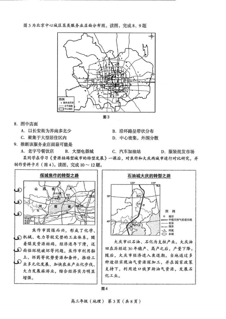 北京海淀区2022-2023学年高三期末地理试题及答案03
