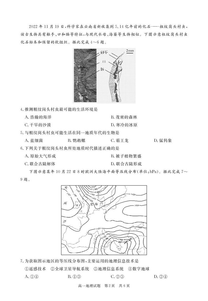 2023荆州八县高一上学期期末联考地理试题可编辑PDF版含解析02