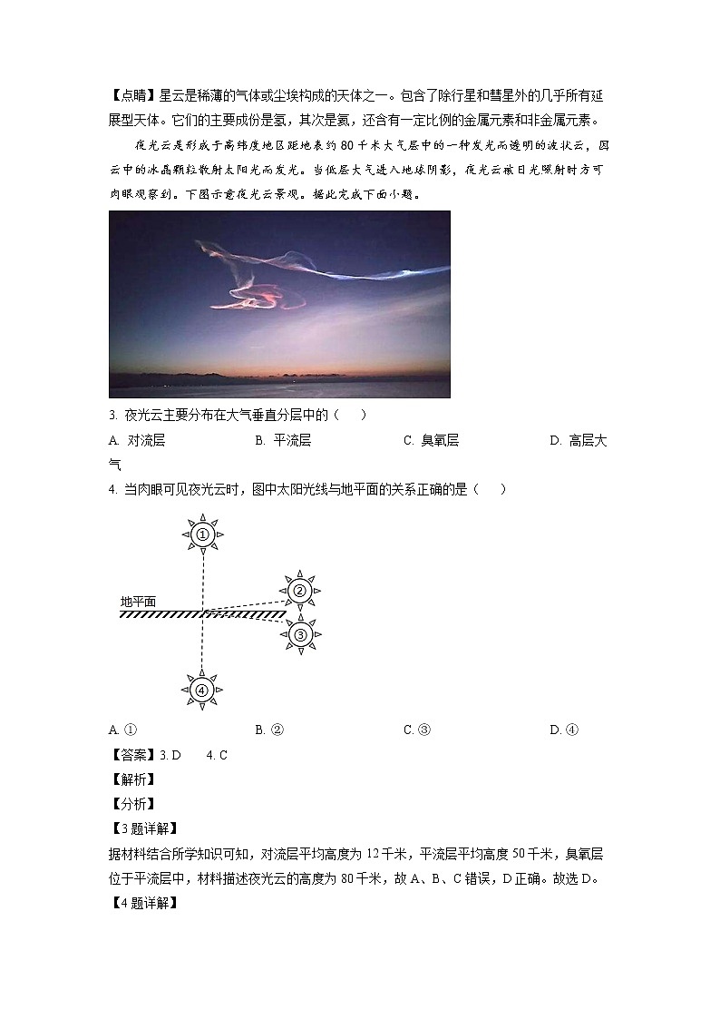 山东省滕州市第一中学西校2022-2023学年高一上学期期末模拟地理试题含解析第2页