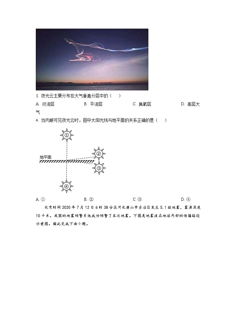 山东省滕州市第一中学西校2022-2023学年高一上学期期末模拟地理试题第2页