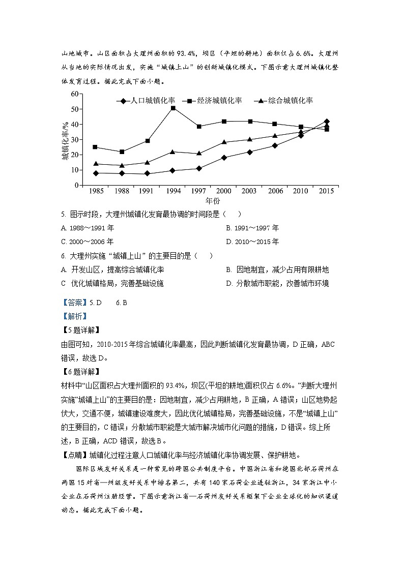 山东省德州市2023届高三地理上学期12月月考试题(Word版附解析)第3页