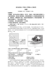 河北省部分学校2022-2023学年高三地理上学期12月大联考试题（Word版附解析）