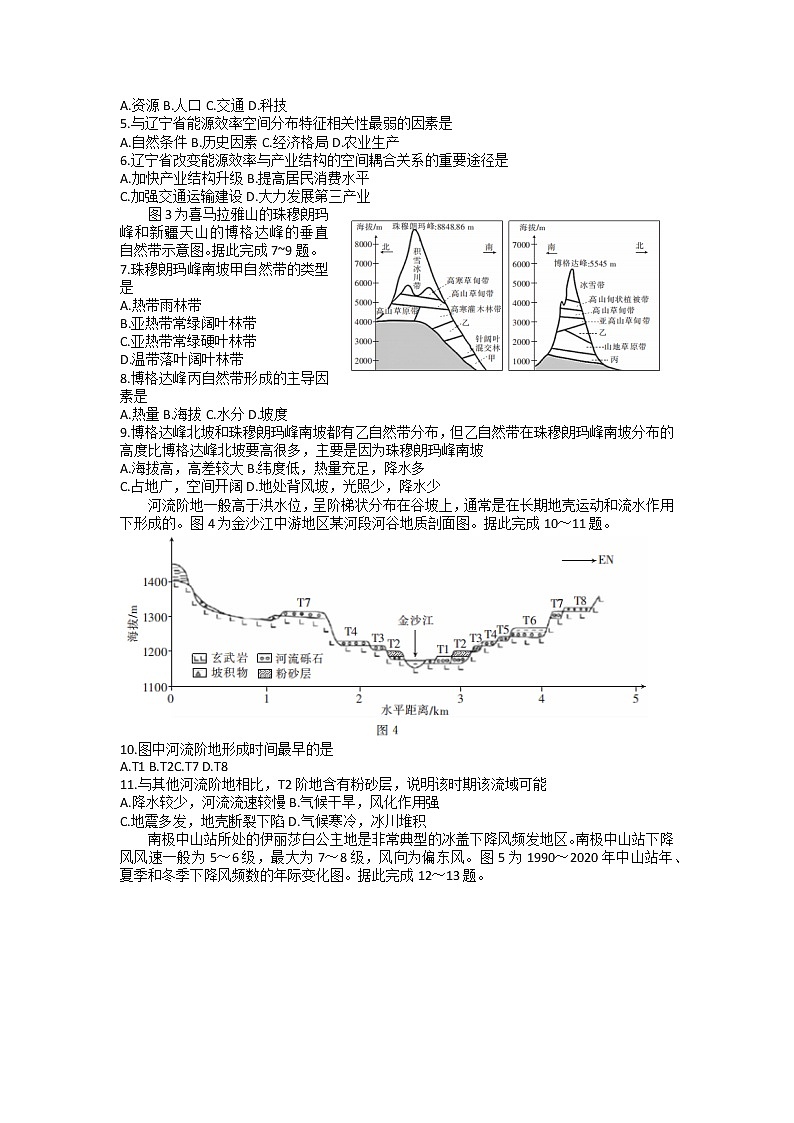 湖北省十堰市2022-2023学年高三地理上学期元月调研考试试题(Word版附答案)第2页