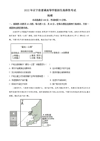 精品解析：2022年新高考辽宁卷地理真题（原卷版+解析版）