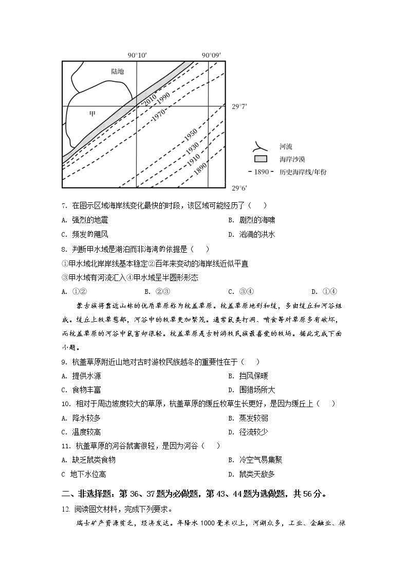 精品解析：2022年全国甲卷文综地理高考真题文档版（原卷版+解析版）02