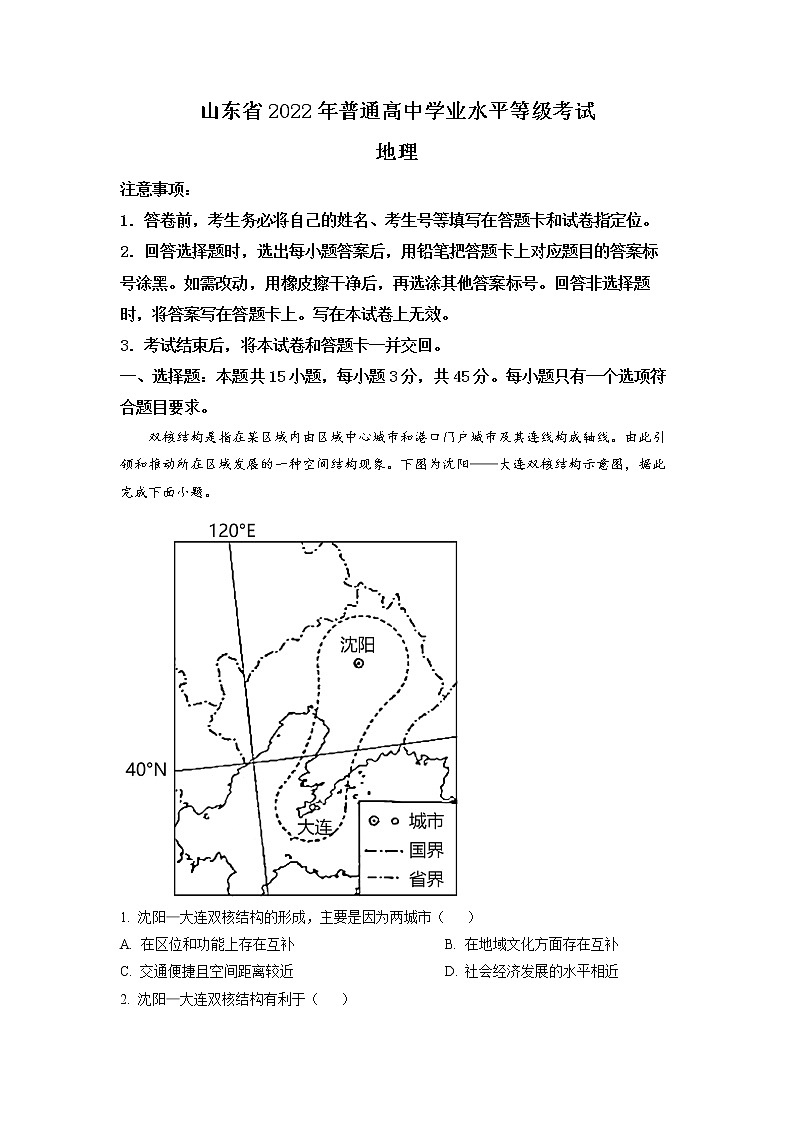 精品解析:2022年新高考山东卷地理真题(解析版)01
