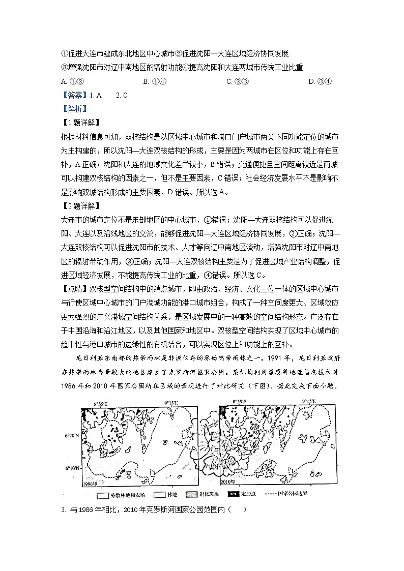 精品解析:2022年新高考山东卷地理真题(解析版)02