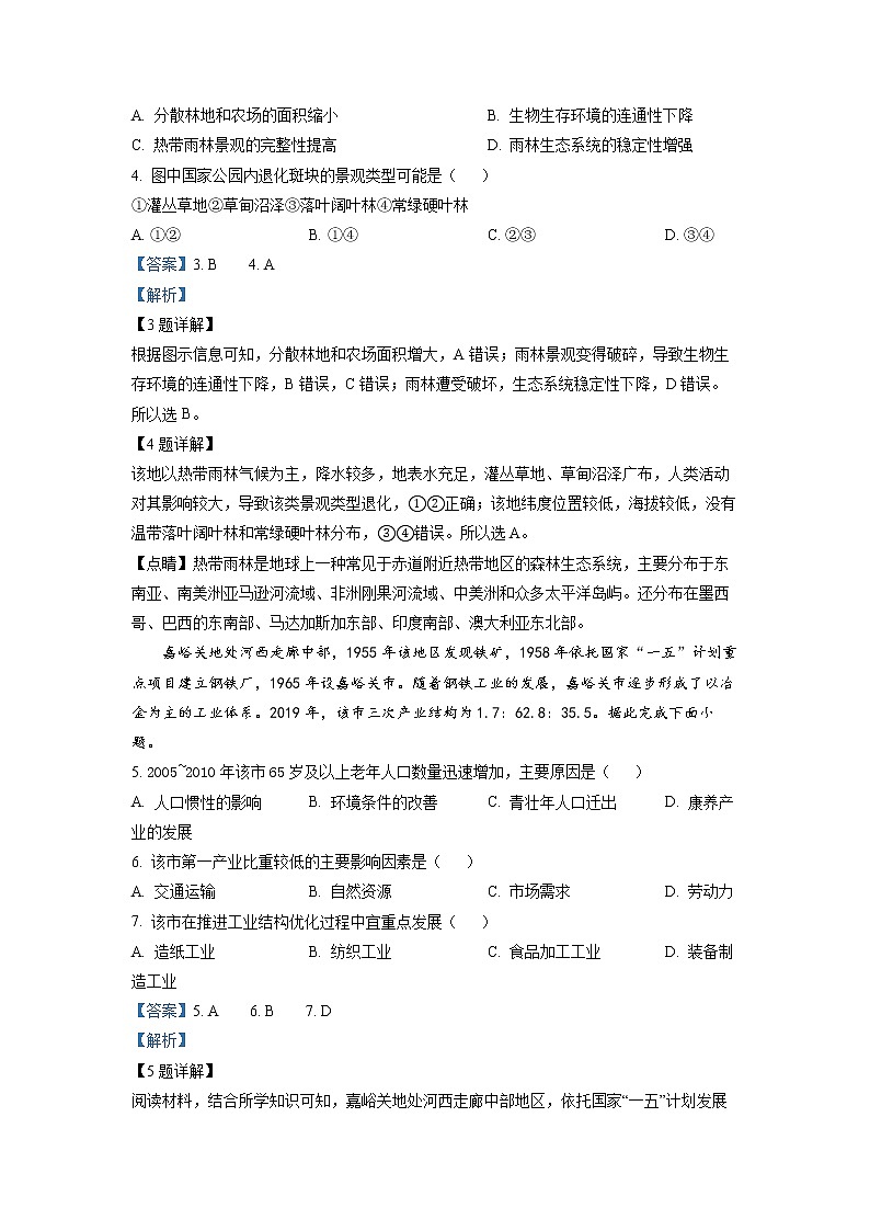 精品解析:2022年新高考山东卷地理真题(解析版)03