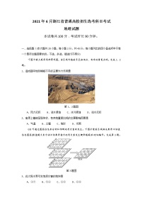 2021年浙江省高考地理【6月】（原卷版+解析版）