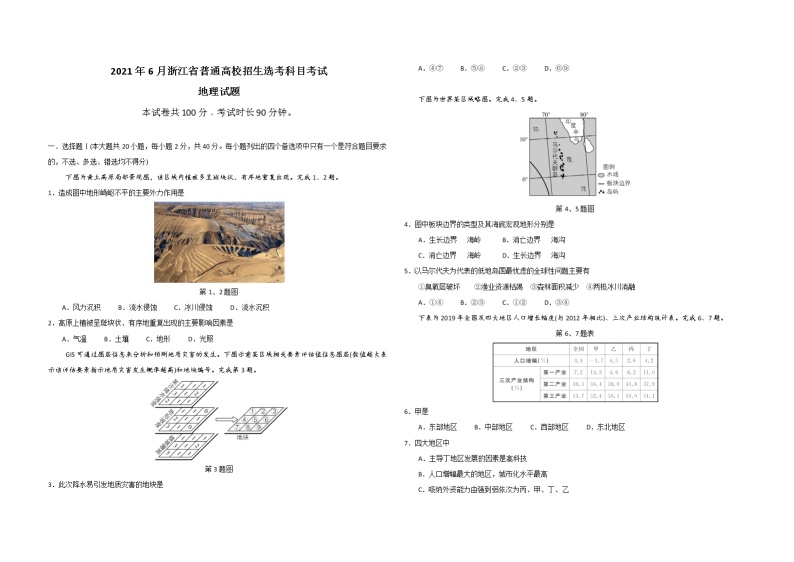 2021年浙江省高考地理【6月】（含解析版） 试卷01