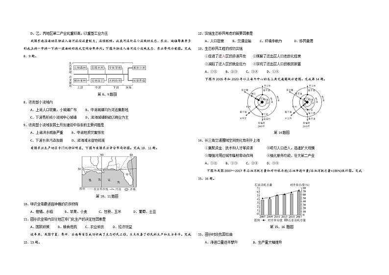 2021年浙江省高考地理【6月】(含解析版)第2页