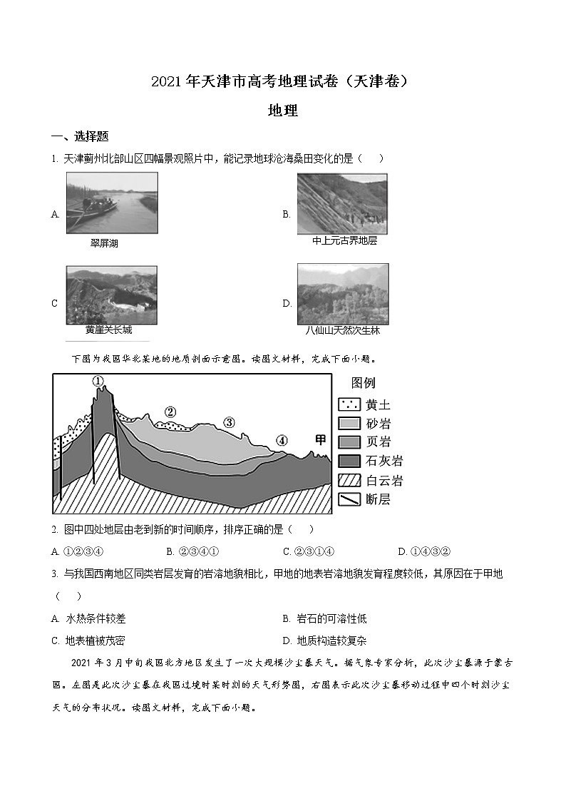 2021年天津市高考地理试卷01