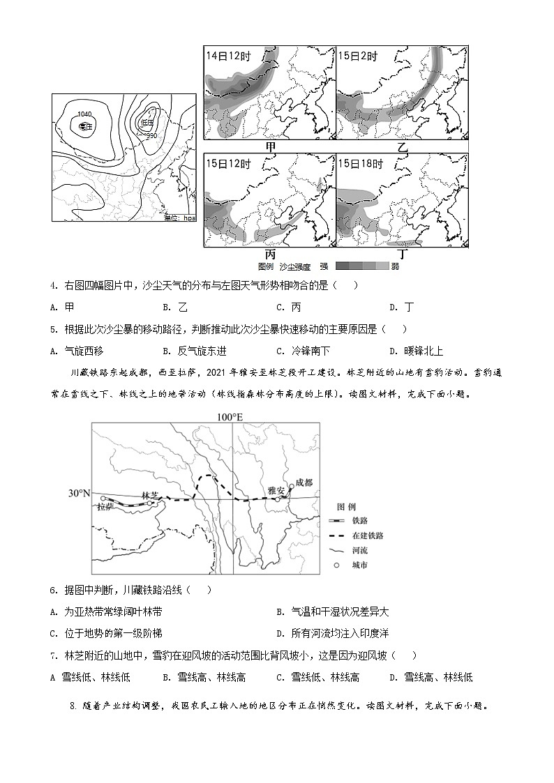 2021年天津市高考地理试卷02