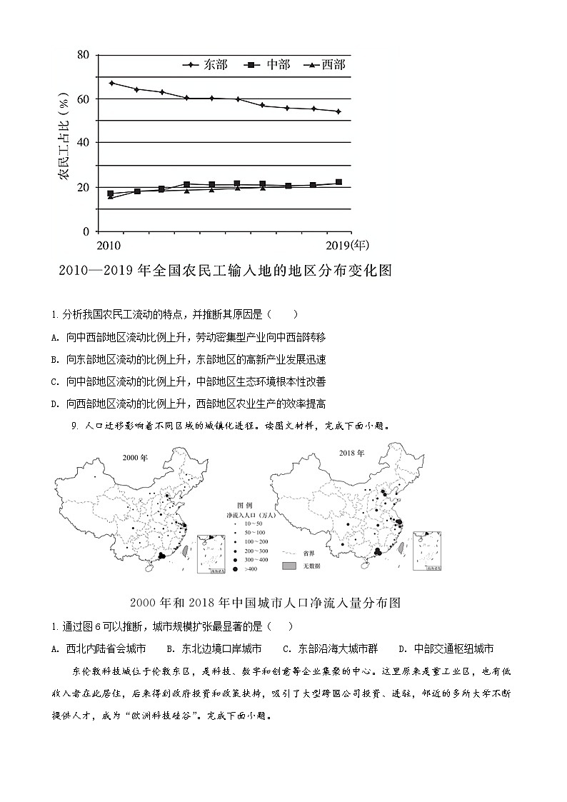 2021年天津市高考地理试卷03