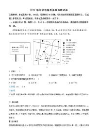 2021年北京市高考地理试卷（含解析版）