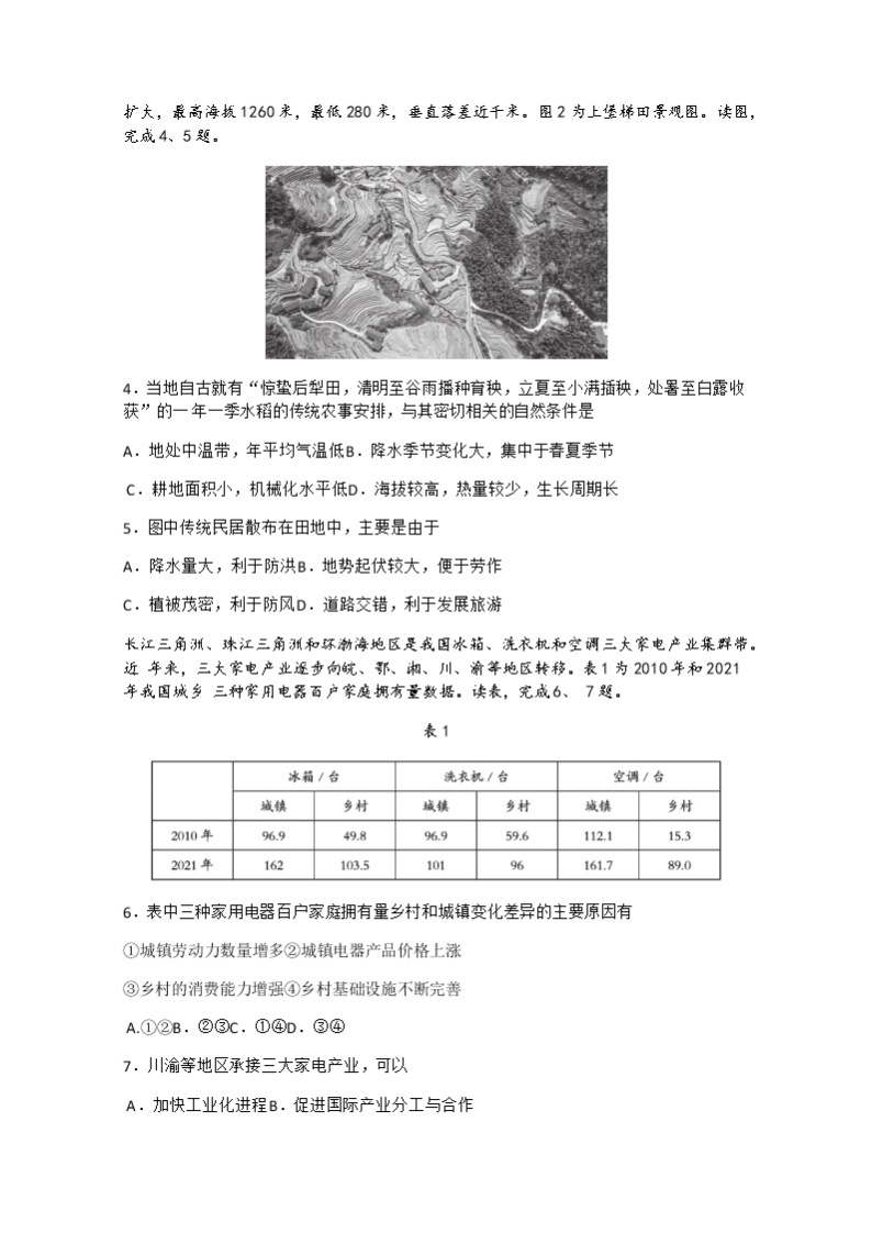 2023北京海淀区高三上学期期末练习地理含答案02