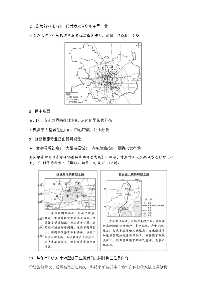 2023北京海淀区高三上学期期末练习地理含答案03
