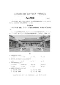 北京市西城区 2022—2023 学年度高二第一学期期末地理试题及答案
