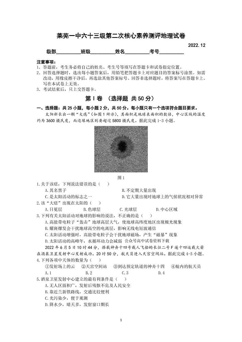 2023济南莱芜一中高一上学期第二次核心素养测评地理PDF版含答案(可编辑)01