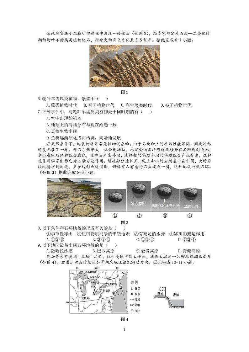 2023济南莱芜一中高一上学期第二次核心素养测评地理PDF版含答案(可编辑)02