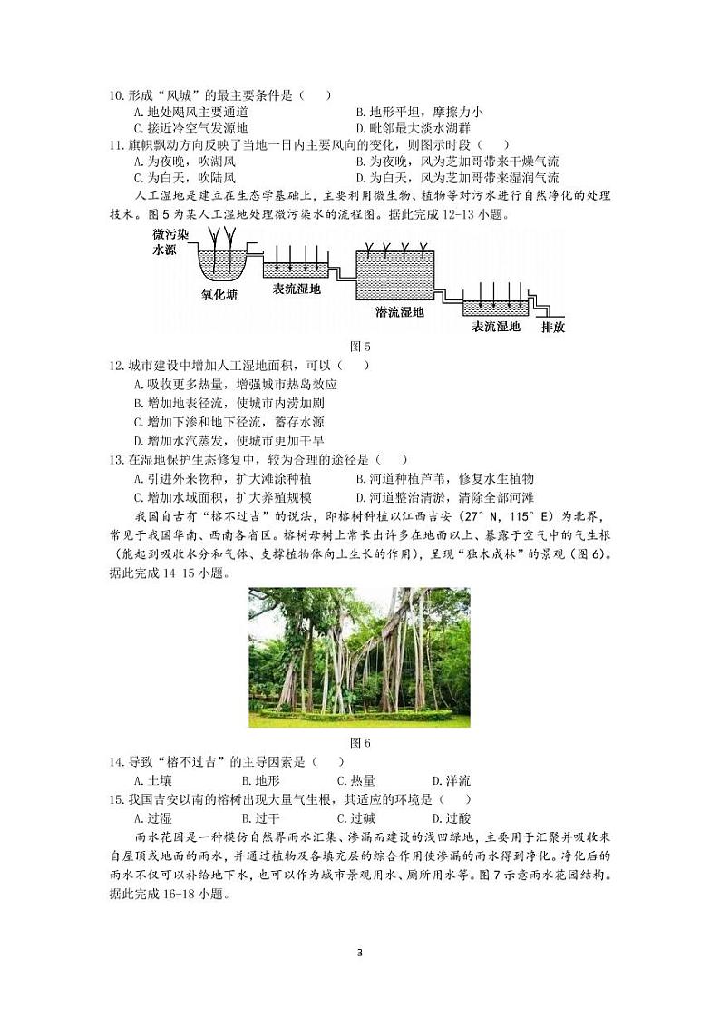 2023济南莱芜一中高一上学期第二次核心素养测评地理PDF版含答案(可编辑)03