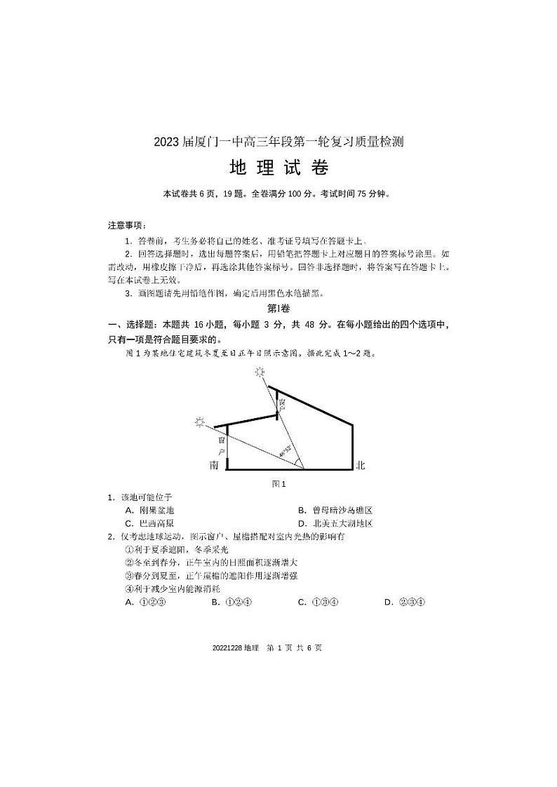 福建省厦门第一中学2023届高三上学期12月月考地理试题+PDF版含答案第1页