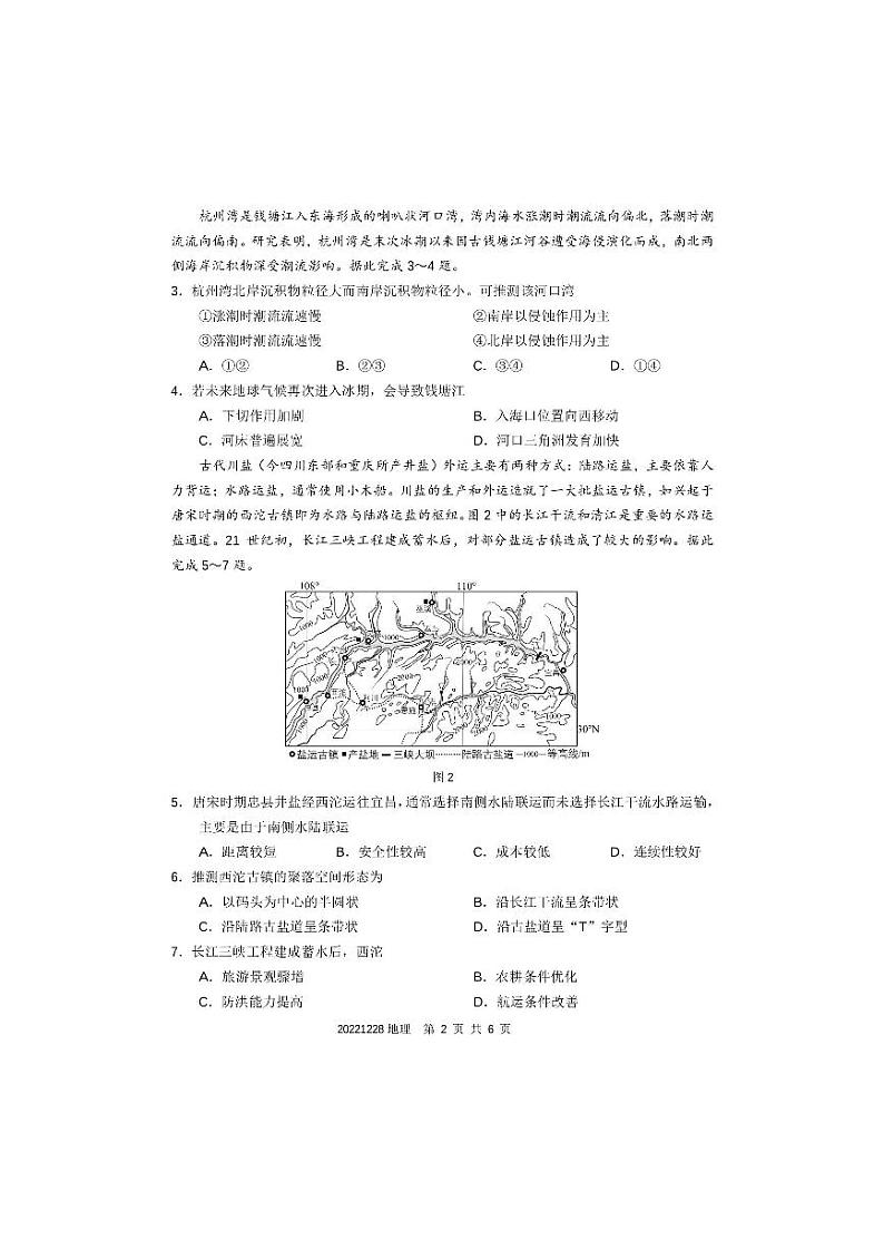 福建省厦门第一中学2023届高三上学期12月月考地理试题+PDF版含答案第2页