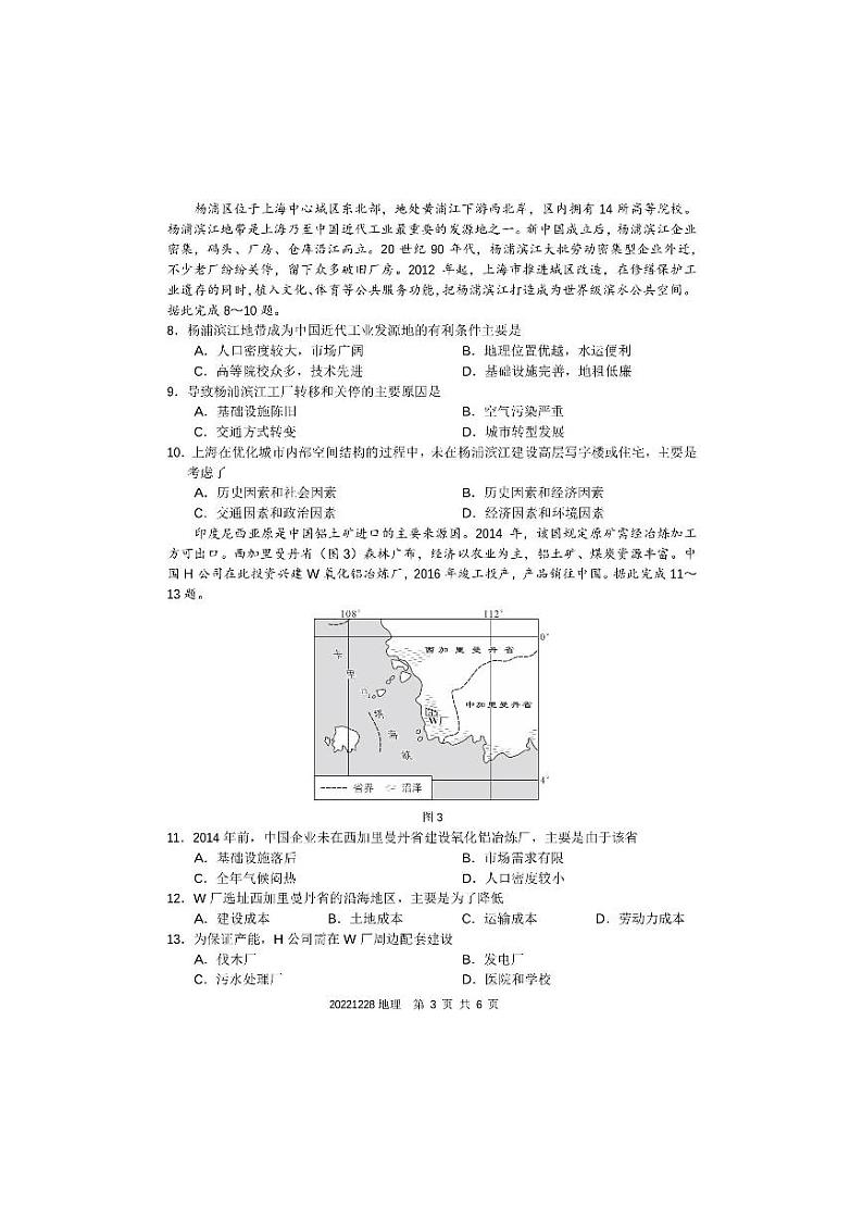 福建省厦门第一中学2023届高三上学期12月月考地理试题+PDF版含答案第3页