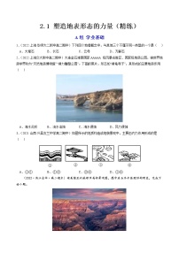 高中地理人教版 (2019)選擇性必修1 自然地理基礎(chǔ)第一節(jié) 塑造地表形態(tài)的力量精品課后練習(xí)題